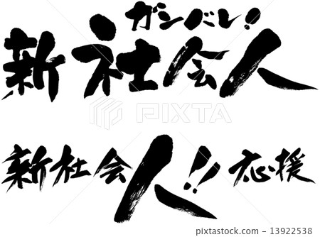 Gambare new society people New society people support 13922538