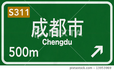 Chengdu China Highway Road Sign 13953969