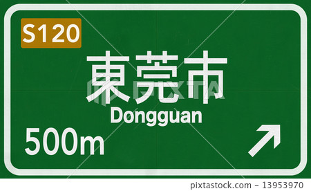 Dongguan China Highway Road Sign - Stock Illustration [13953970] - PIXTA