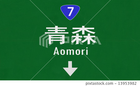 Aomori Japan Highway Road Sign 13953982