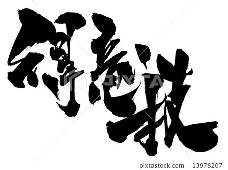 特殊技能···性格 13978207