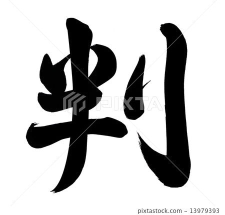 郵票-插圖素材 [13979393] - PIXTA圖庫