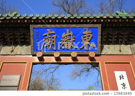 北京東渡山寺在中國 北京東渡山寺在中國 13983840