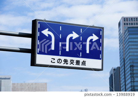道路標誌 13988919