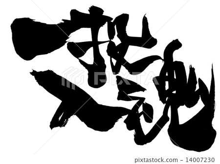 One input soul · · · character 14007230