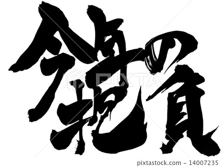 This year's ambition ... letter This year's ambition ... letter 14007235