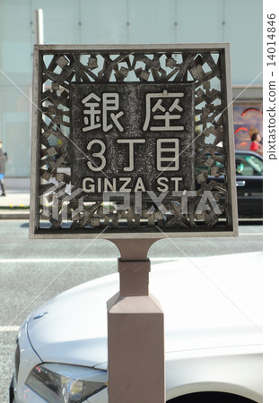 Signs of Ginza Signs of Ginza 14014846