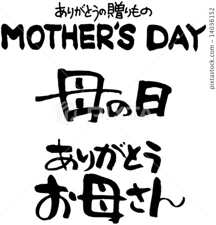 母親節謝謝媽媽 母親節謝謝媽媽 14036152