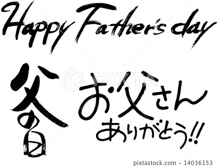 父親節感謝爸爸 父親節感謝爸爸 14036153