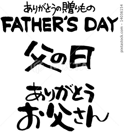 謝謝父親節爸爸 謝謝父親節爸爸 14036154