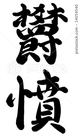 Resentment Resentment 14059540