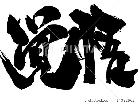 Prepared · · · character 14082662