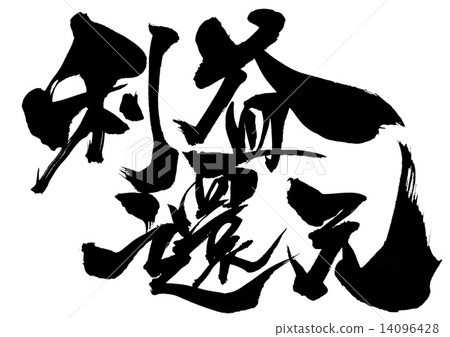 利潤回報···字符 利潤回報···字符 14096428