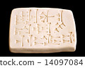 Cuneiform Tablet 14097084