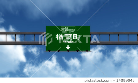 Naraha Japan Highway Road Sign Naraha Japan Highway Road Sign 14099043