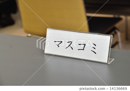 大型委員會在活動現場 14136669
