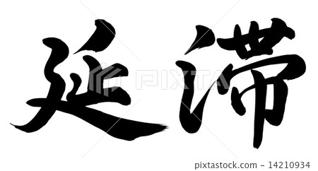 Arrears Arrears 14210934