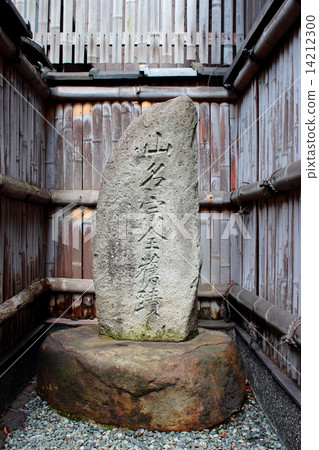 Kyoto Yamana Muneo's historic site 14212300