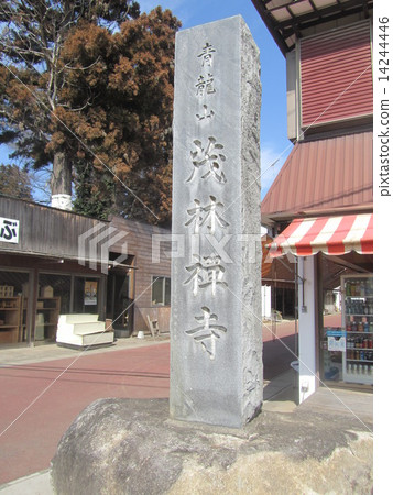 Stone monument of "Blue Mountain Maolin Zen temple" (Torape Municipal Tombayashi, Gunma 1570) 14244446