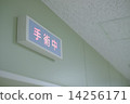在手術期間 14256171