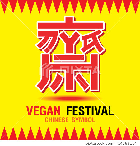 Text Vegetarian Festival and Background Text Vegetarian Festival and Background 14263114