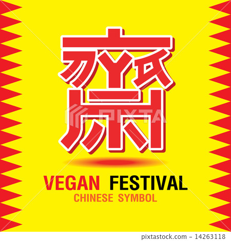 Text Vegetarian Festival and Background Text Vegetarian Festival and Background 14263118