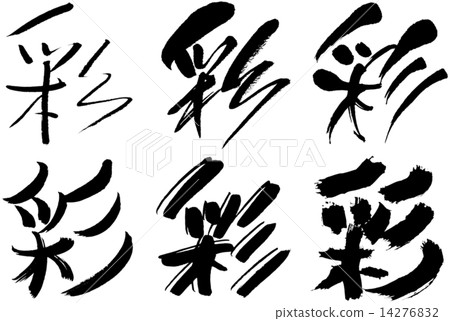 112_Kanji _ Aya 14276832