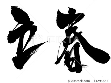 First spring · · · character 14293835