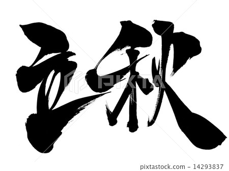 Autumn · · · letter Autumn · · · letter 14293837