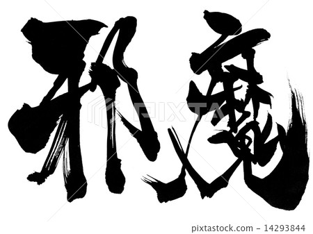 Interruption ... letter 14293844