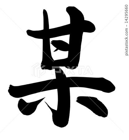 certain - Stock Illustration [14295660] - PIXTA