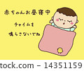 寶貝貼紙 14351159