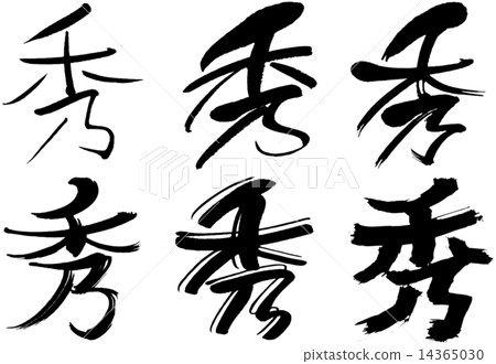 148_Kanji _ excellent 14365030