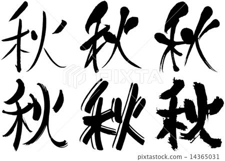 149_Kanji _ autumn 14365031
