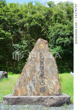 蒙古塚（蒙古軍事供應塔）（Shikanoshima / Fukuoka City Fukuoka City Shiga-jima Higashi-ku） 14376797