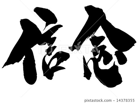 Belief ... letter Belief ... letter 14378355