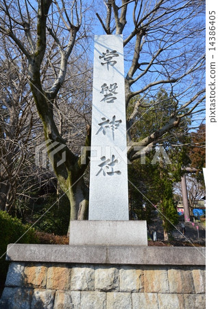 常磐神社的石碑（茨城縣水戶市常磐鎮） 14386405
