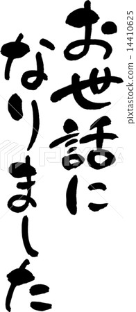 成為負債的人物材料 14410625