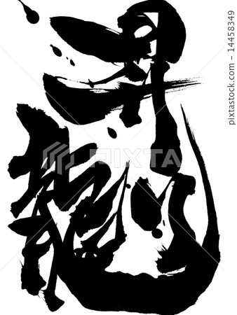Dragon · · · letter Dragon · · · letter 14458349