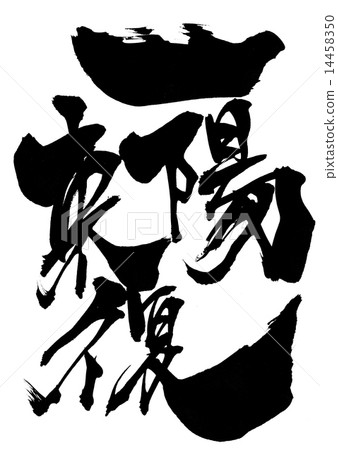 Ichiyajimi · · · letter 14458350