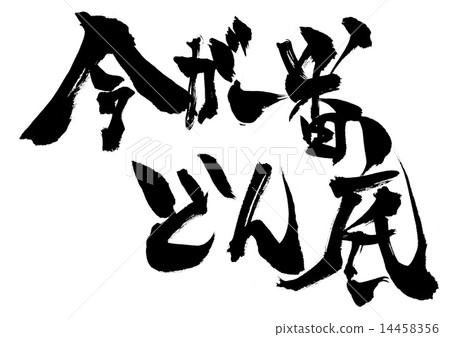 現在最醉...的信 14458356