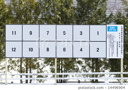 選舉海報 14496904