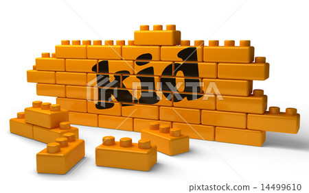 kid word on yellow brick wall kid word on yellow brick wall 14499610