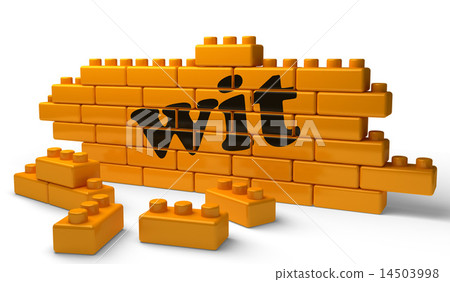 wit word on yellow brick wall 14503998