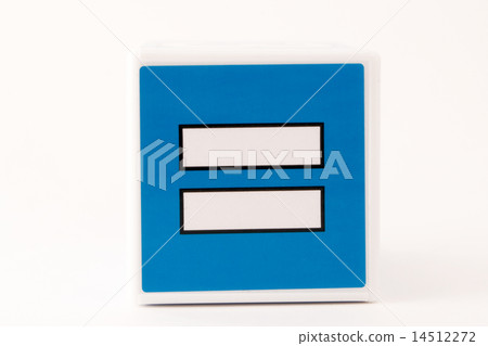 Equal Sign Child's Building Block Equal Sign Child's Building Block 14512272