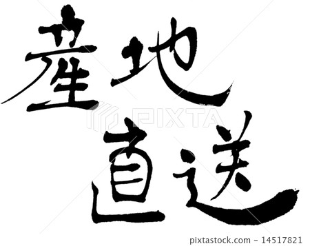 Direct production - Stock Illustration [14517821] - PIXTA