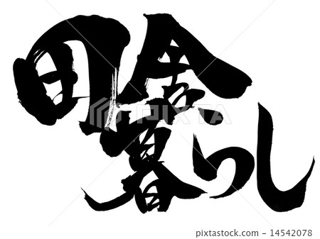 Country living · · · character Country living · · · character 14542078