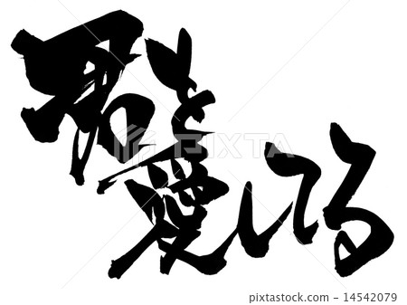 I love you ... letter 14542079