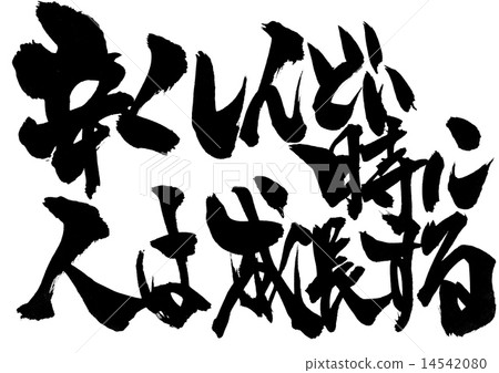 People grow hard when they are tough · · · characters People grow hard when they are tough · · · characters 14542080