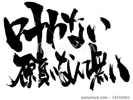 There is no wish not to come true ... letter 14542081